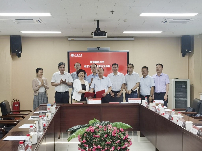 2023年6月28日，北京大学马克思主义学院与贵师大马克思主义学院签署合作帮扶协议。